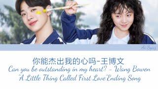 Lai Guanlin - A Little Thing Called First Love OST (Eng/Pinyin)Can you feel my heart? - Wang Bowen