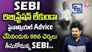 Sundara Rami Reddy - SEBI Regulations - Fundamentals | SEBI In Telugu Securities | SumanTV Finance