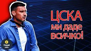 Светльо Петров в "Без резерви" #33: Още настръхвам заради победата срещу Левски на "Герена"