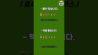 이거 따라하면 당신도 일본어 달인 #일본어회화 #기초일본어 #일본어 #초급일본어 #일본어공부 #일본여행 #왕초보일본어 #일본어반복 #일본어초급
