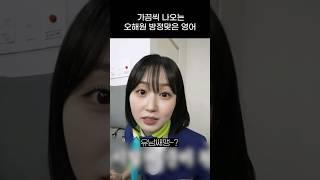 [엔믹스] 오해원의 방정맞은 영어 모음 ㅋㅋㅋㅋ