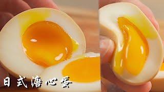 流心就是力量！拉面必点的日式溏心蛋 Japanese Ramen Eggs