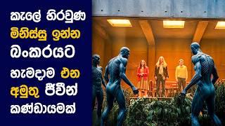 ද Watchers : Movie Review Sinhala | Movie Explanation Sinhala |  Sinhala Movie Reviews