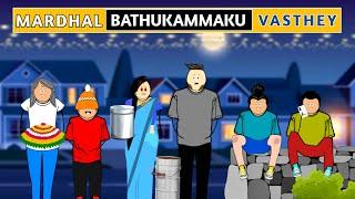 Mardhal bathukammaku vasthey  | Babu nuvvena | Short content