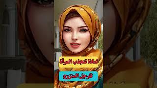 معلومات نفسية مذهلة من علم النفس عن المرأة والسلوك الإنساني  من علم النفس عن المرأة
