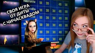 Своя игра от Dita Schneider • В каком году Петр I основал Москву? • с Дезом, Соней, Лисом, Гидей