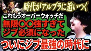 「常に〇〇が使える」アルブラが新シーズンの競技でジブ&ニューキャが必須である衝撃の理由を語る【APEX翻訳】