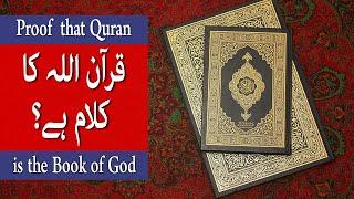 Proof Quran is the Book of God | Quran Allah Ki Kitab Hai? Divine Book | Science in Quran #science