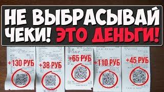 QROOTO: КАК ЗАРАБОТАТЬ НА ЧЕКАХ ИЗ МАГАЗИНА - МЕНЯЙ ЧЕКИ НА ДЕНЬГИ