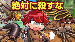 【閲覧注意】絶対に殺すな！キモいけど役に立つ虫6選【アニメ】【マンガ】