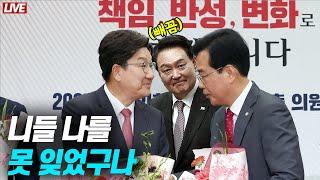 [라이브] 도로 친윤당 된 국민의힘 I 송언석 신임 원내대표. 김용태 개혁안 받나? I 보편 복지는 유권자 보이스피싱. 선별 복지 하겠다는 이재명 I 의혹 만수르 김민석 등등