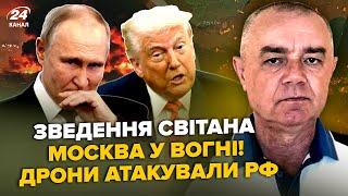 СВИТАН: Срочно! "ЯДЕРНЫЙ гриб" под Москвой! РАЗНЕСЛИ топ-объекты. Трамп размазал Путина ПРИ ВСЕХ