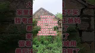 #老房子的回憶 #農村老家 #祭祖 #我的鄉村生活