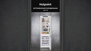 Встраиваемый холодильник #Hotpoint HBT 18 - обзор