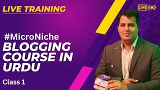 Blogging Course in Urdu  -  1st Class - Aamir Javed Awan