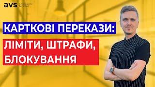 Обмеження на карткові перекази між фізособами: Що готує НБУ?