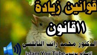 الرزق|زيادة الرزق |الدكتور محمد راتب النابلسي|الاسلام يوتيوب Islam YouTube