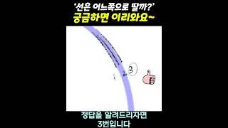 선 딸 때 맨날 이거 헷갈렸지?