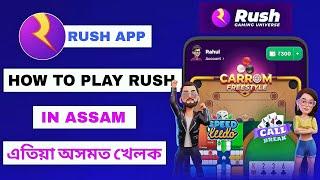 HOW TO PLAY RUSH IN ASSAM | RUSH অসমত খেলক | CRAZY LAKSHYA