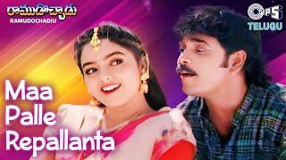 Maa Palle Repallanta | Ramudochadu | Nagarjuna, Soundarya | S.P. Balasubrahmanyam, K.S.Chithra