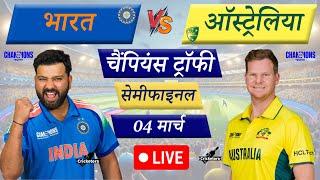 Live Cricket Match Today: India vs Australia – Semifinal| IND vs AUS Live Match Today