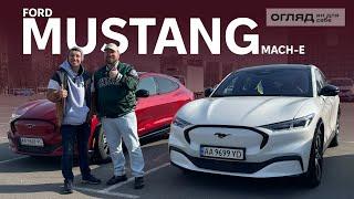 Ford Mustang Mach-E. Реальний відгук власника породистого спортивного електромобіля. Oleksii Bodnia