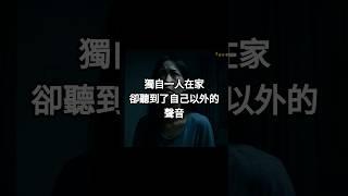 點擊上面鏈接觀看收聽完整版 | 睡前恐怖靈異故事