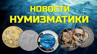 НОВОСТИ НУМИЗМАТИКИ - Январь 2022 г. Часть 3