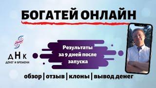 Андрей Батаев | [Богатей онлайн] Вывод средств, клоны, обзор, отзыв от 30 04 2020