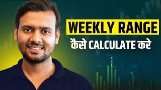 WEEKLY RANGE कैसे CALCULATE करे #ltpcalculator #optionchain  #motivation #indianstockmarket