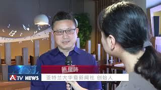 亚特兰大华裔新闻社成立啦