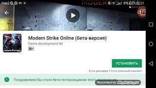 Самый легкий способ как можно взломать Modern Strike Online