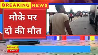 Breaking News Palamu। तेल टैंकर और मोटरसाइकिल में भीषण टक्कर।  Road Accident In Palamu। बड़ी खबर