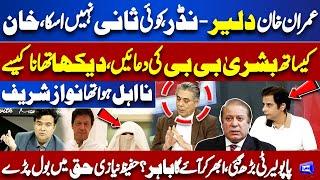 'Imran Khan Kay Sath Bushra Ki Duayen' | Hafeez Ullah Niazi Analysis | On The Front | Kamran Shahid