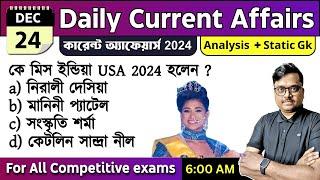 24th December 2024 | daily current affairs in Bengali | Knowledge Account Current Affairs