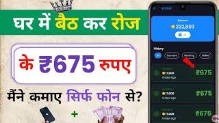 ghar baithe paise kaise kamaye 2024 - mobile se paise kaise kamaye