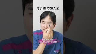 고민 부위별 추천 시술 알려드릴게요. #시술추천