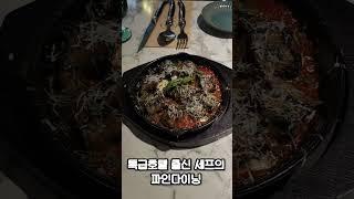 #경기도맛집 #맛집추천 #파인다이닝 #여행vlog #이태리식당 #지또 #특급호텔셰프 #travelinkorea #옥정 #라따뚜이 #양주맛집 #gitto