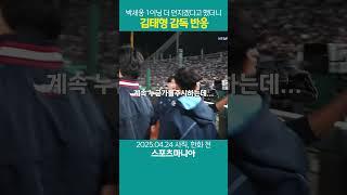 더 던지겠다는 세웅을 본 김태형 감독 반응 ... #박세웅 #김태형감독 #롯데자이언츠