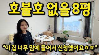 호불호 없을 8평 l 이 집이 너무 맘에 들어서 신청했어요! l 등촌 복층오피스텔 반전세