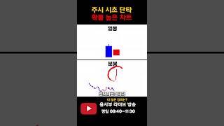 주식 시초 단타 종목 발굴 팁