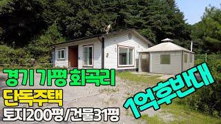 가평 설악면 설악 IC15분 잠실 50분 거리 전원주택~~