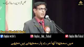 Yaar bhi raah ki diwar samjhte hain mujhe | Shahid Zaki | Poetry |