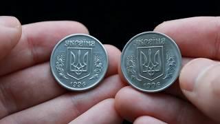 5 копеек 1996 г. 1БАм , 5 копійок 1996 р. Ценные редкие монеты Украины