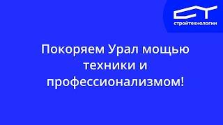 Стройтехнологии: Динамика строительства