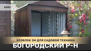 Хозблок SKOGGY 2 х 3 м с рольставнями в г.о. Богородский СНТ Сосновый Бор