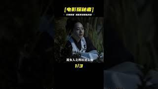 頂級相面師，隨手點出一顆痣就能改變命運，觀人面相從不失手 #破局電影啊 #懸疑片 #電影推薦 #影視解說 #影評