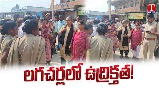 High Tension : Police Stops Civil Rights Leader's to Visit the Lagacharla Victims | T News