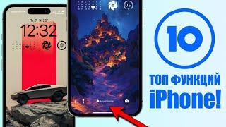 10 функций iPhone, которые стоит попробовать! Скрытые функции iPhone 2024