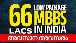 Last chance for Low package Mbbs admission malayalam | Mbbs admisison @ 66 Lakhs Last chance